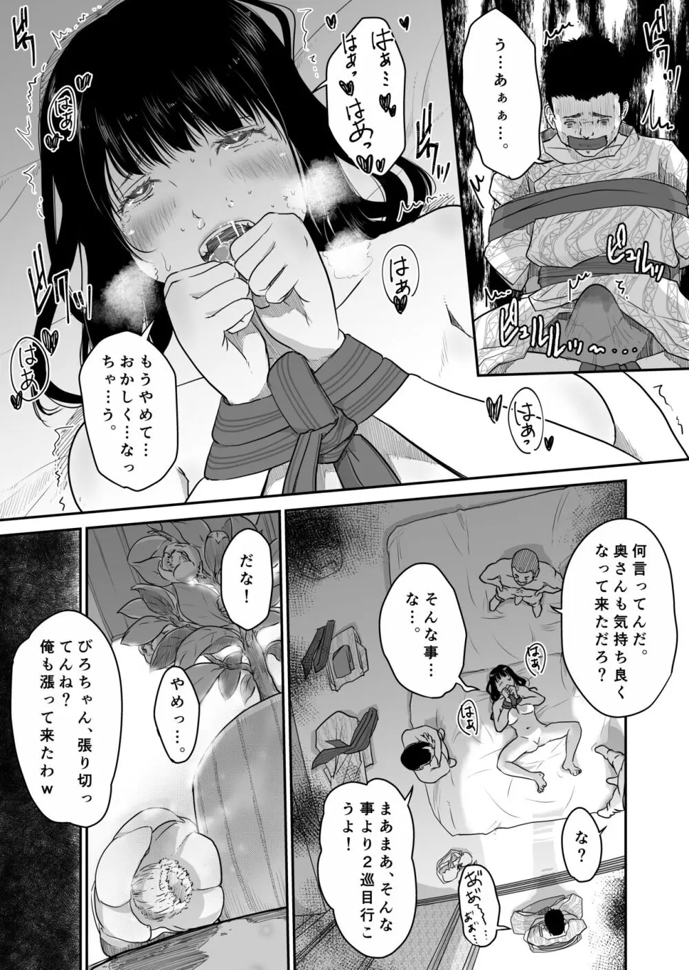 僕の愛妻がNTR温泉旅館 - page30