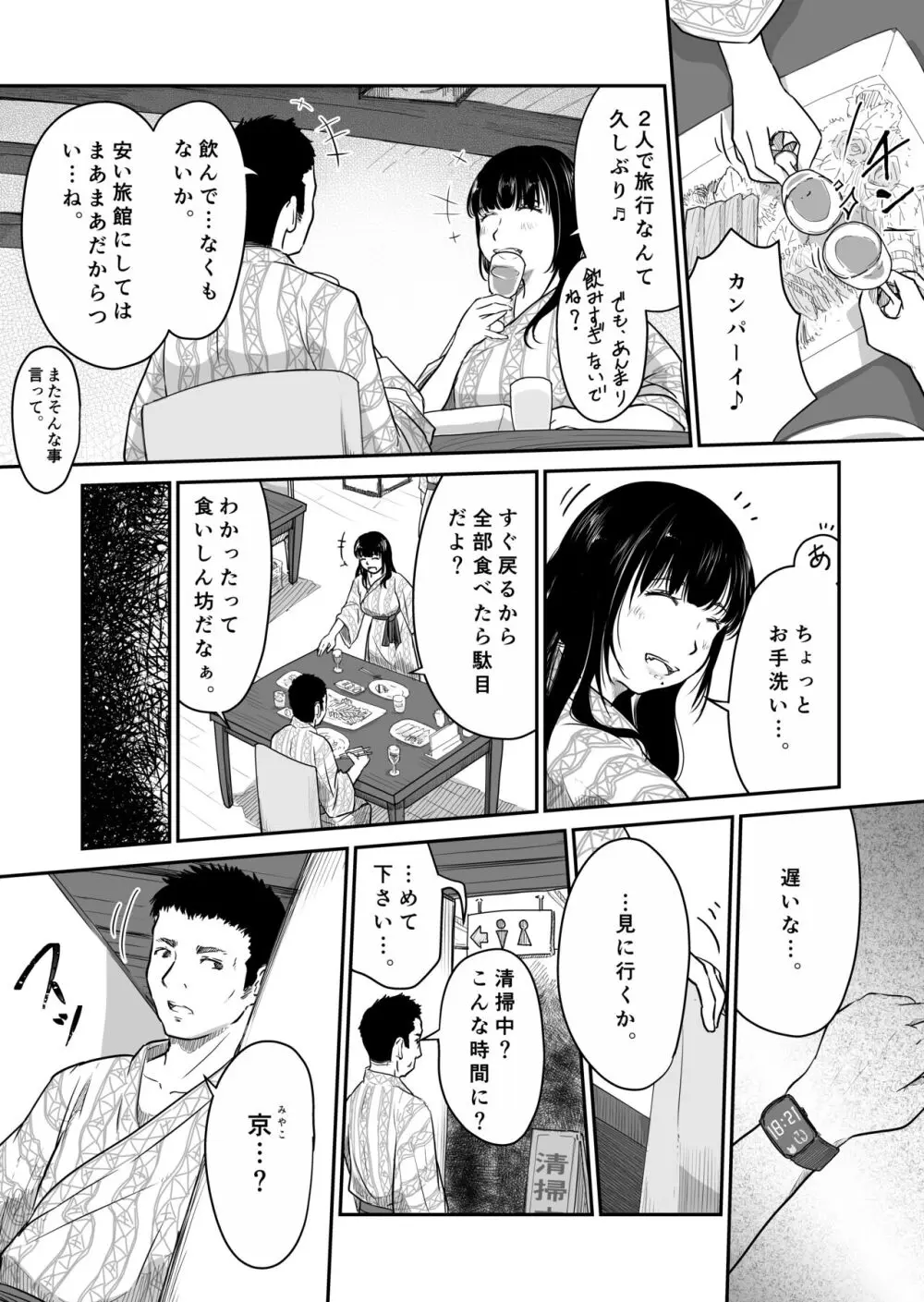 僕の愛妻がNTR温泉旅館 - page4