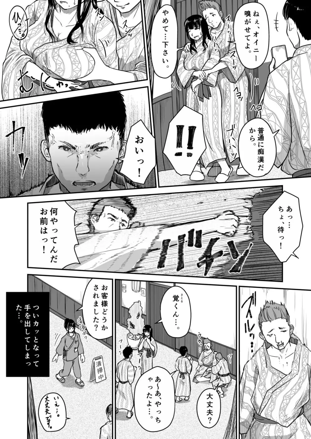 僕の愛妻がNTR温泉旅館 - page5