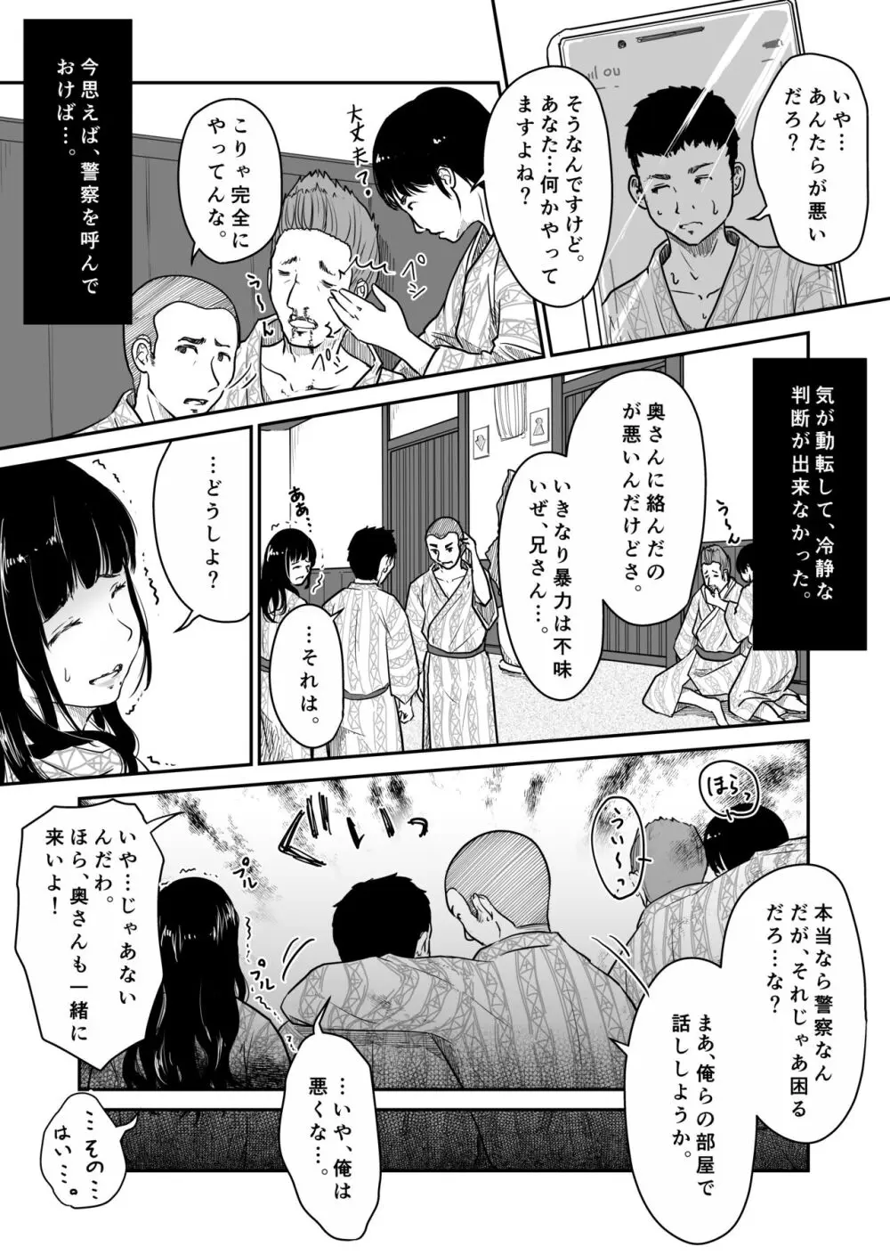 僕の愛妻がNTR温泉旅館 - page6