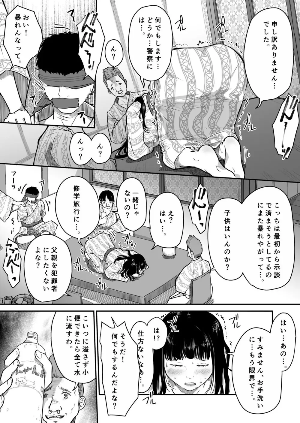 僕の愛妻がNTR温泉旅館 - page7