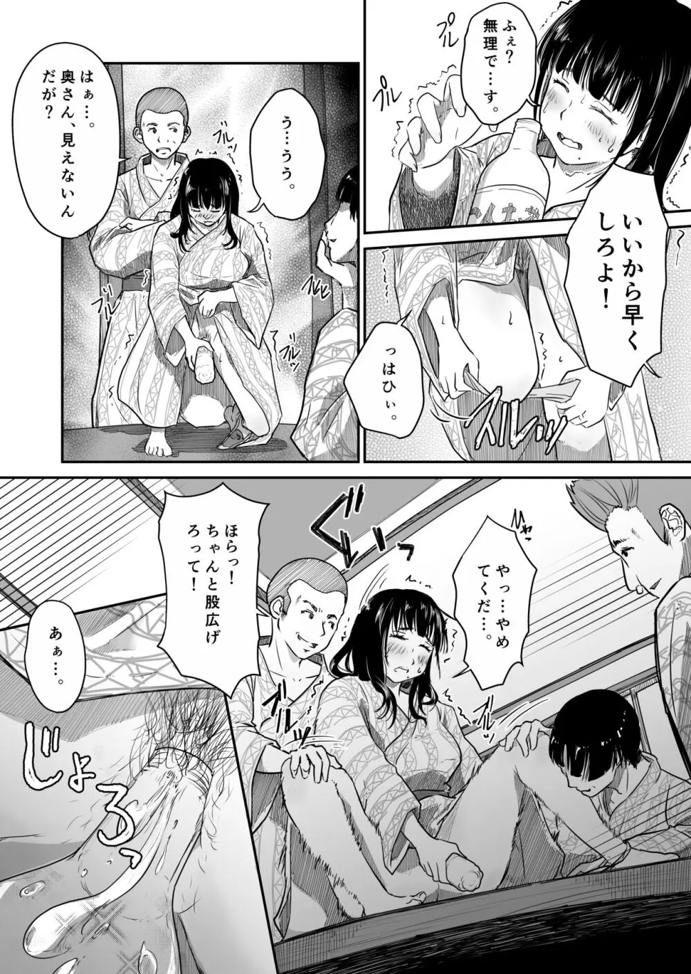 僕の愛妻がNTR温泉旅館 - page8