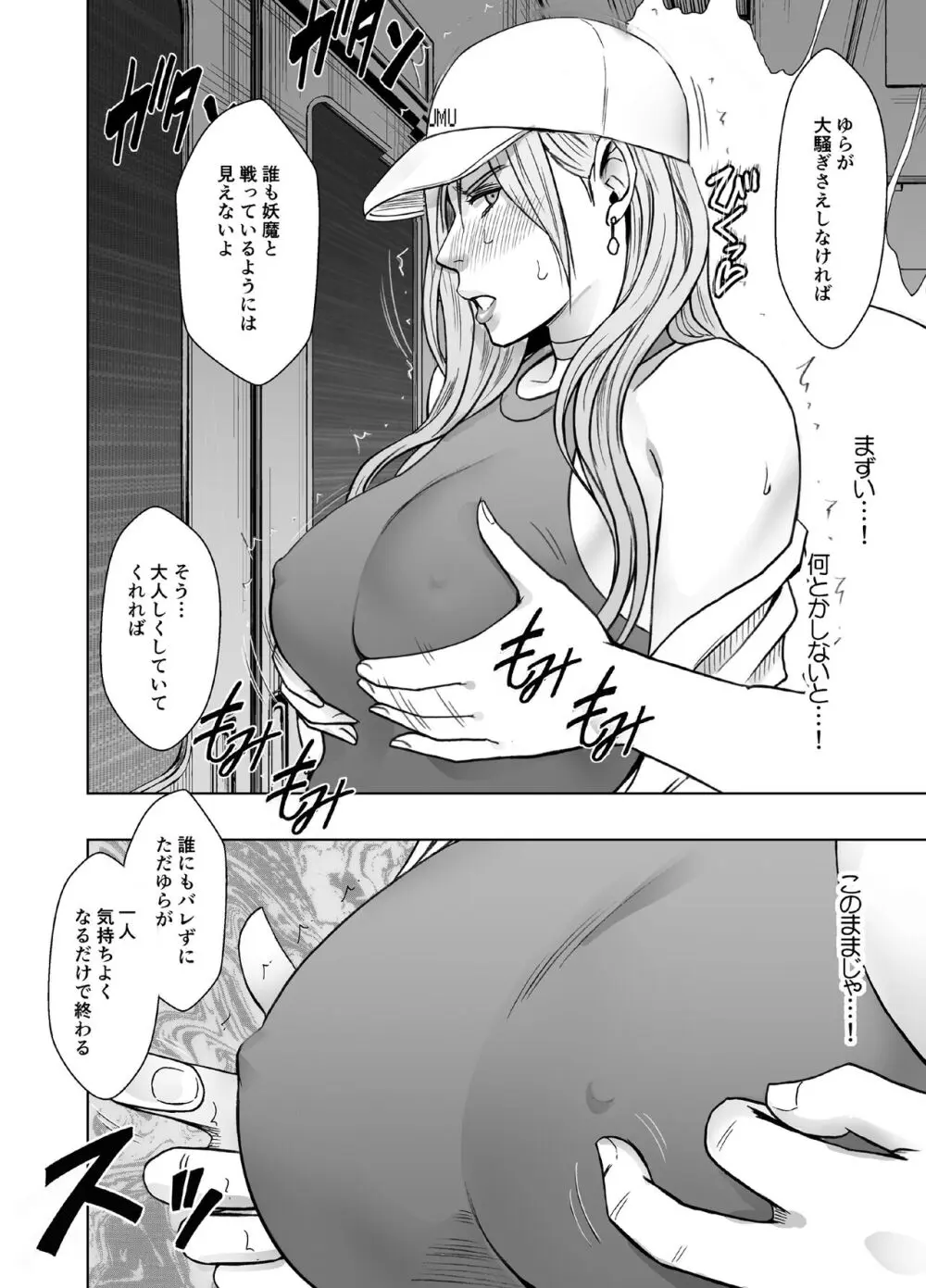 退魔士ゆら2 - page10