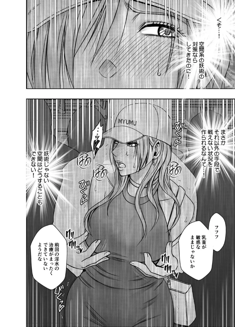 退魔士ゆら2 - page12