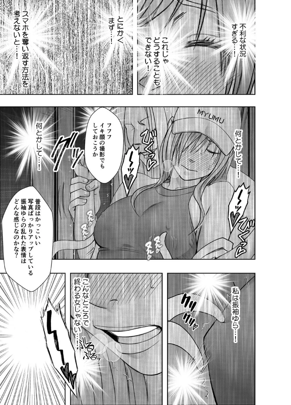 退魔士ゆら2 - page17