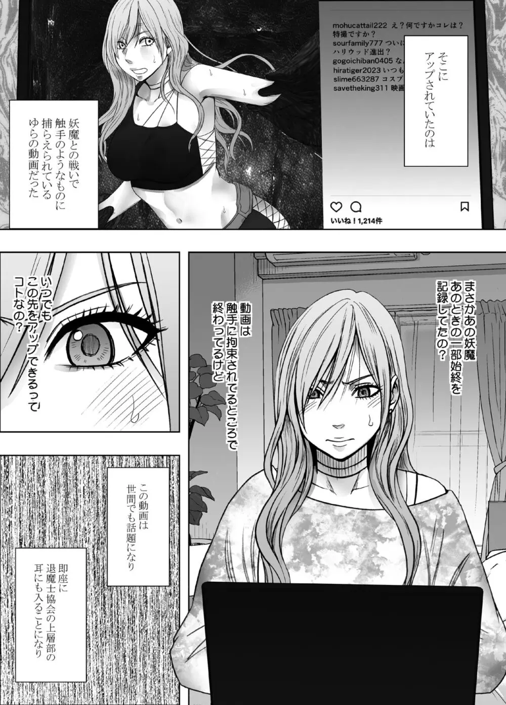 退魔士ゆら2 - page2