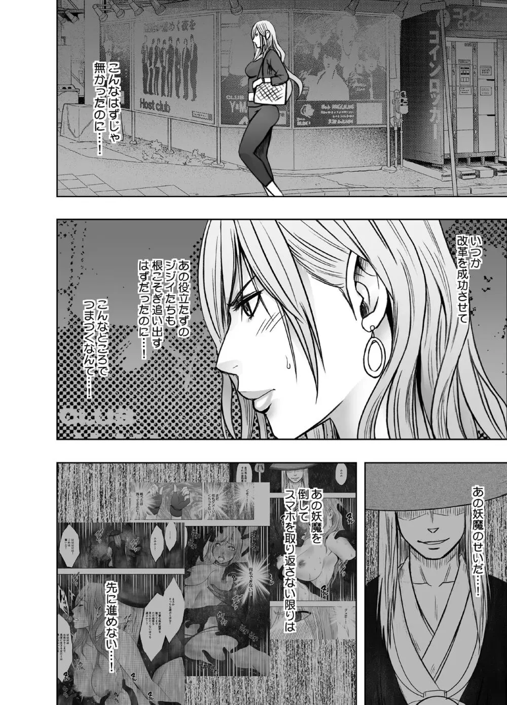 退魔士ゆら2 - page4