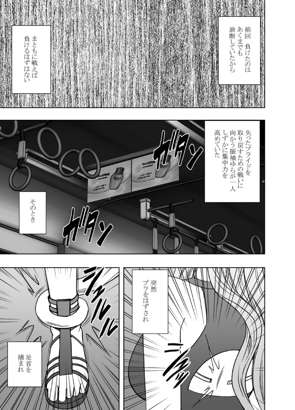 退魔士ゆら2 - page7