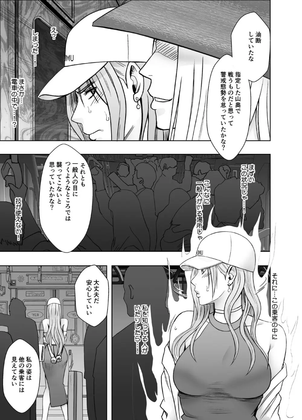 退魔士ゆら2 - page9