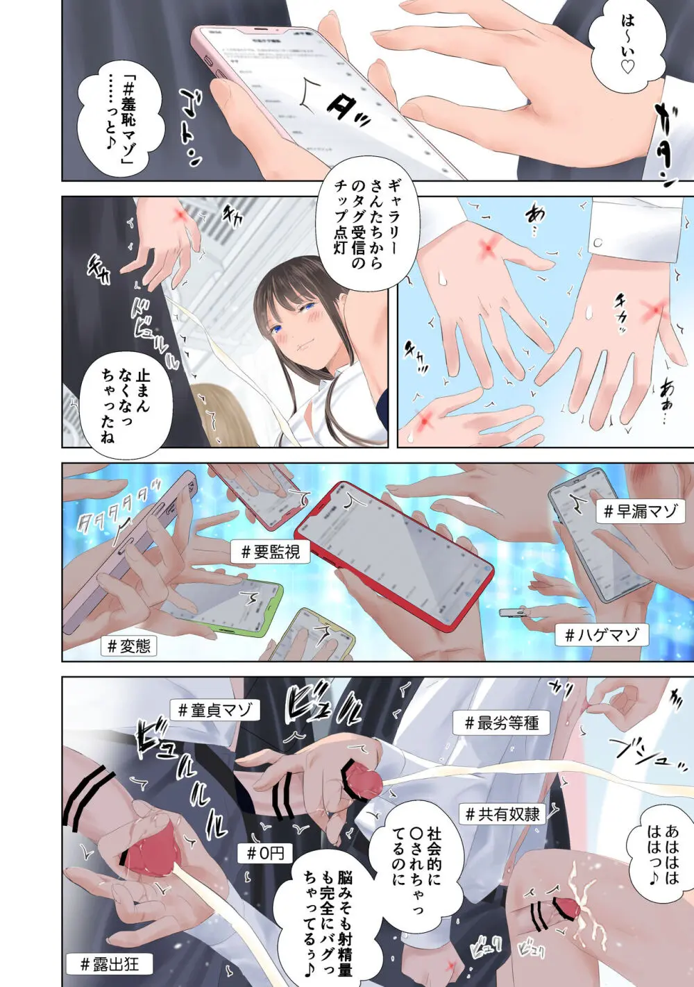 退化男性の通勤事情 - page13