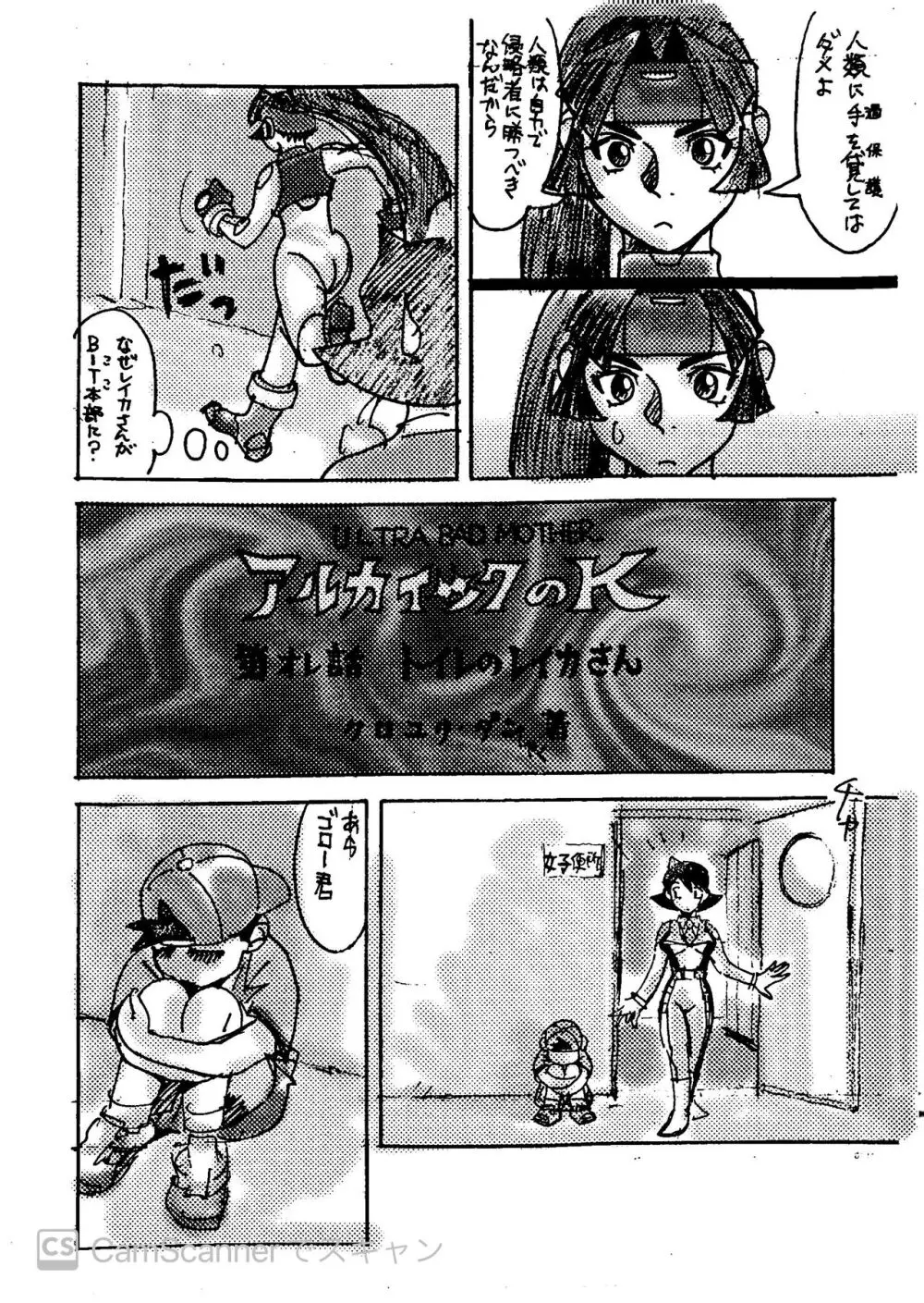 キカイオーのエロ漫画 ゴロー君ケイwithレイカ（手抜きです） - page2