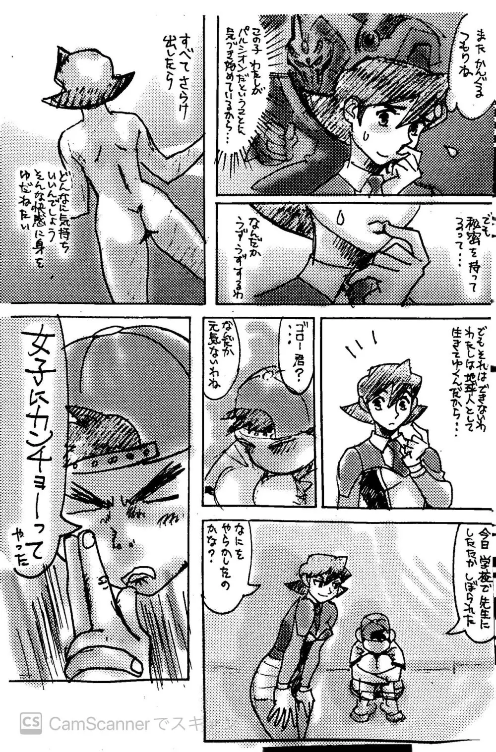 キカイオーのエロ漫画 ゴロー君ケイwithレイカ（手抜きです） - page3