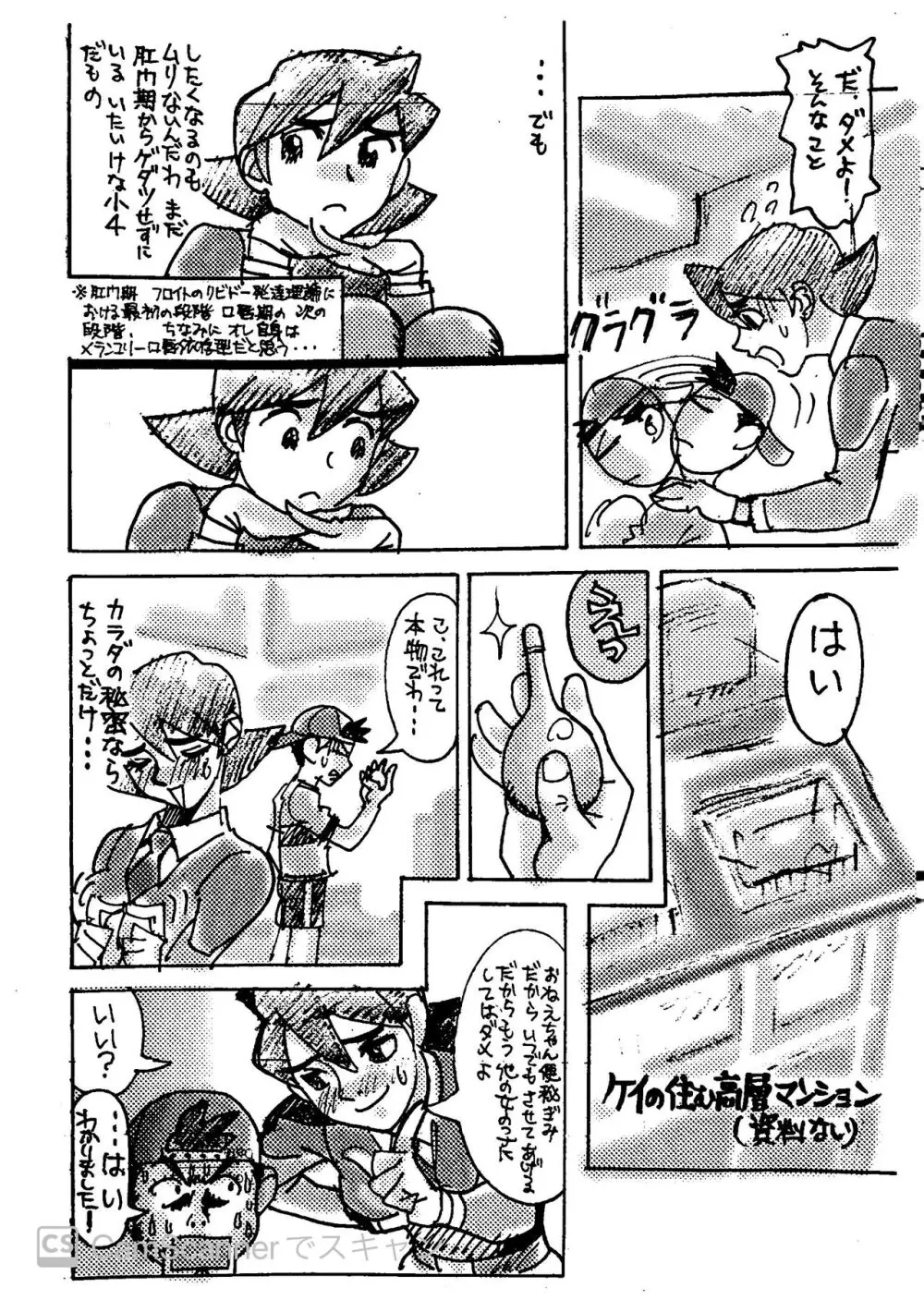 キカイオーのエロ漫画 ゴロー君ケイwithレイカ（手抜きです） - page4