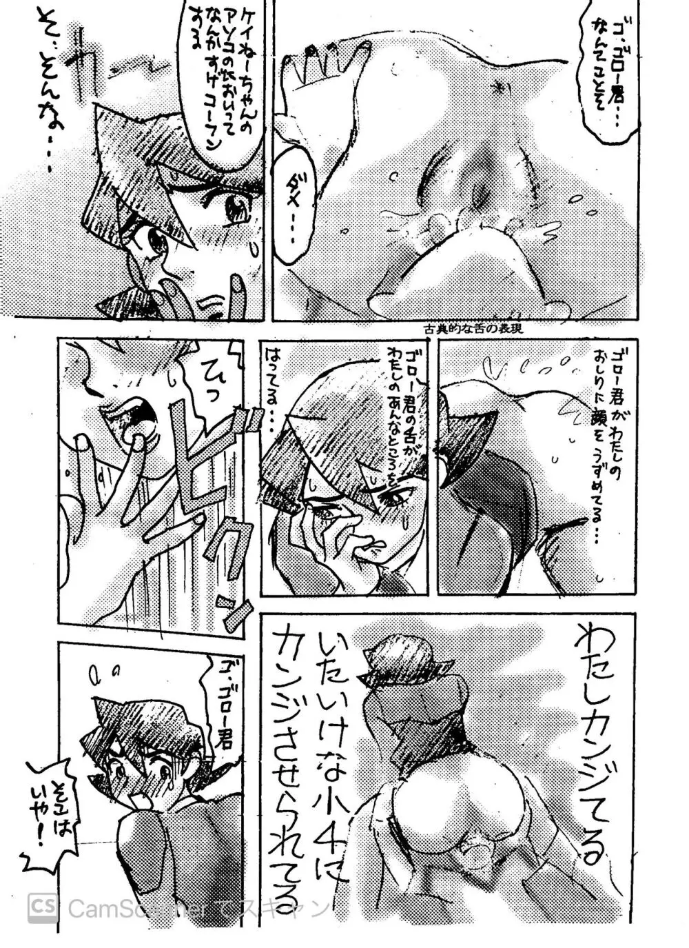 キカイオーのエロ漫画 ゴロー君ケイwithレイカ（手抜きです） - page7