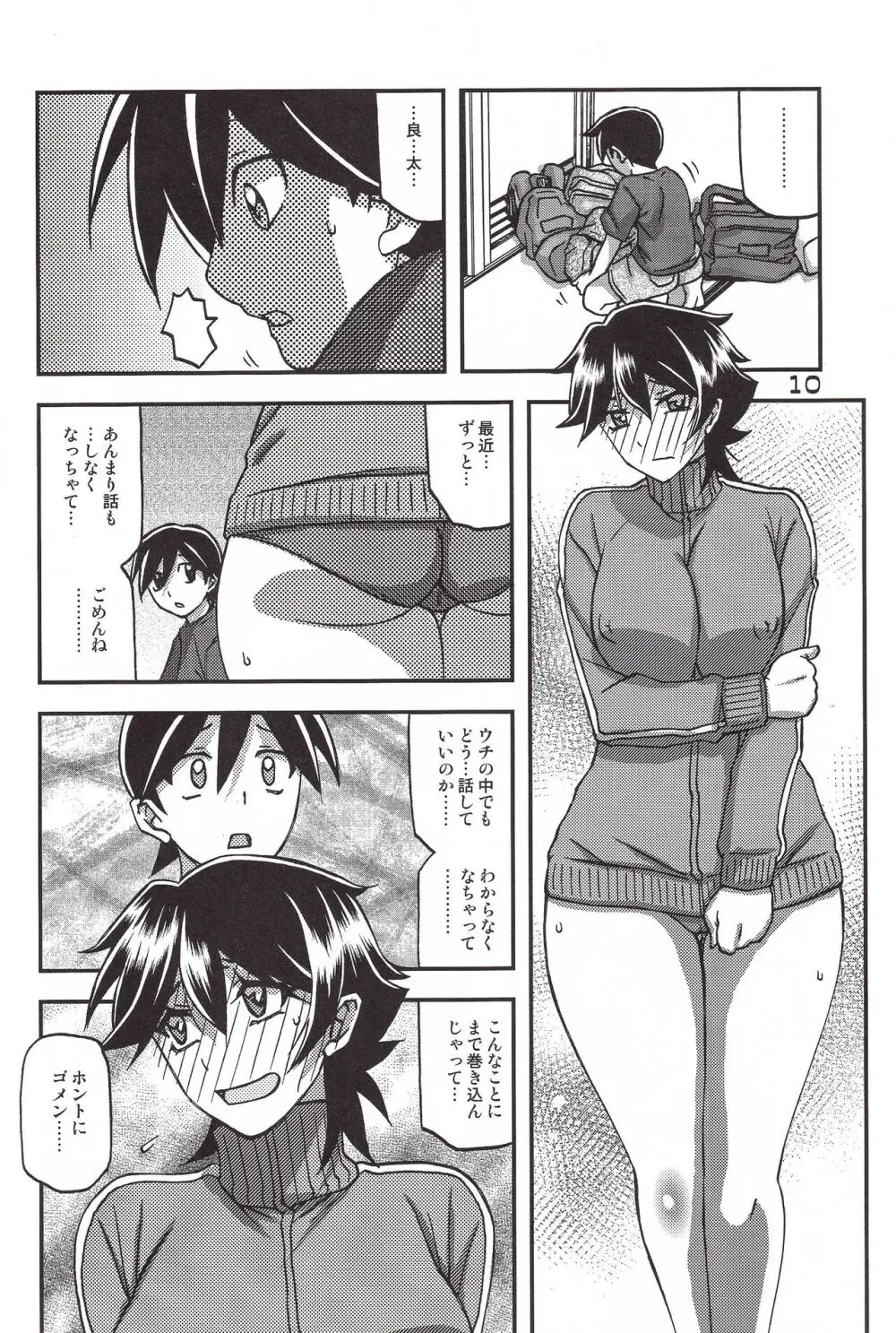 山姫の実 夕子 CONTINUATION - page10