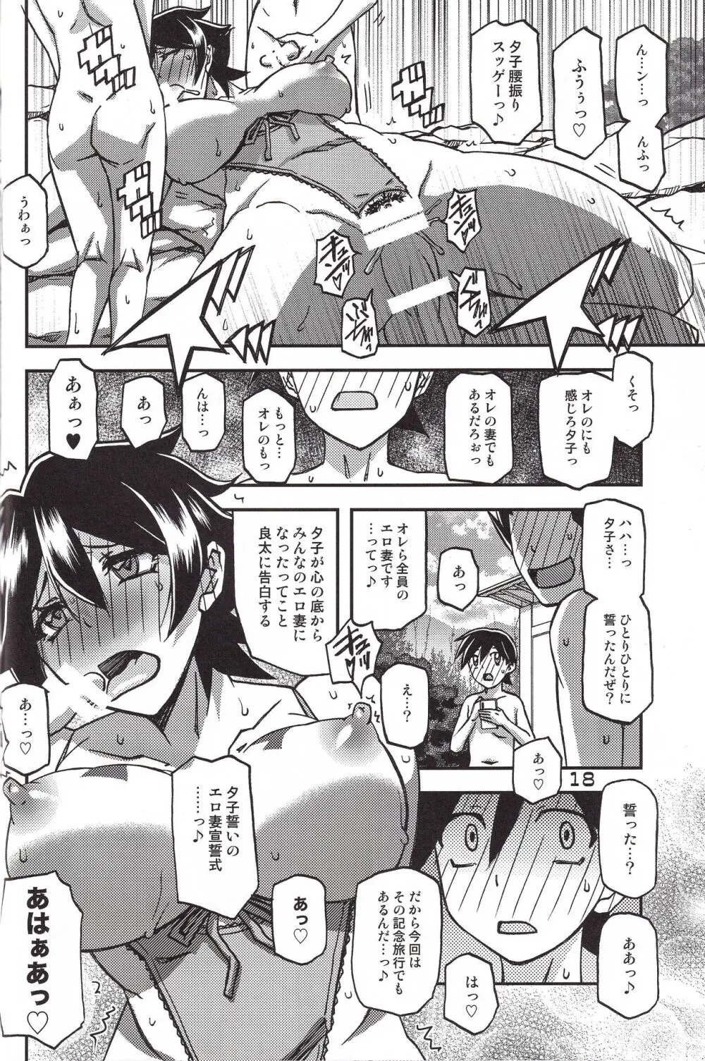 山姫の実 夕子 CONTINUATION - page18