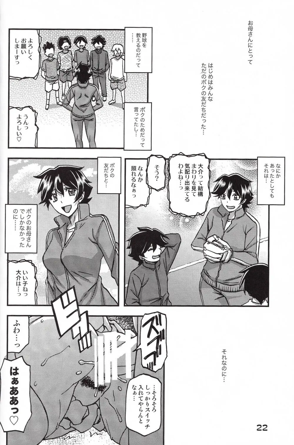 山姫の実 夕子 CONTINUATION - page22