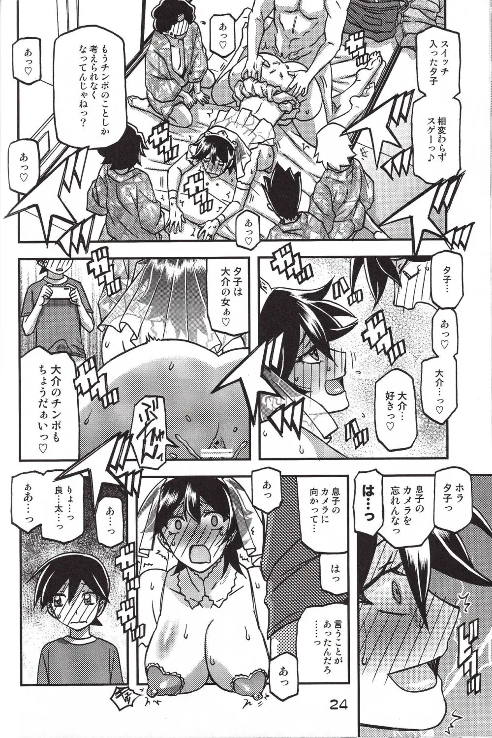 山姫の実 夕子 CONTINUATION - page24