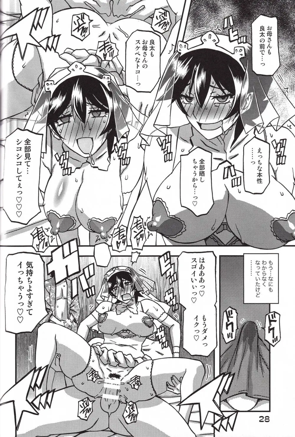 山姫の実 夕子 CONTINUATION - page28