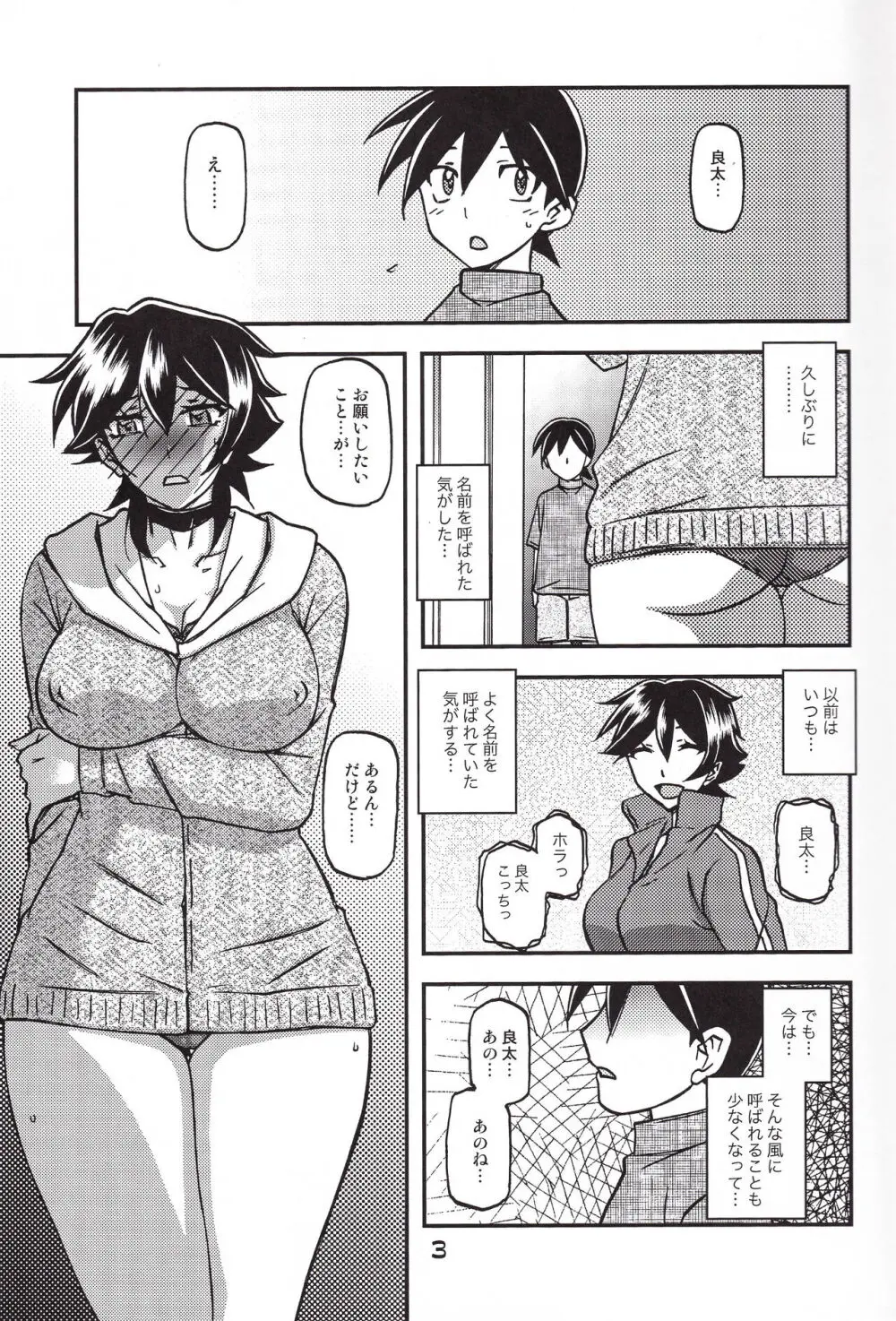 山姫の実 夕子 CONTINUATION - page3