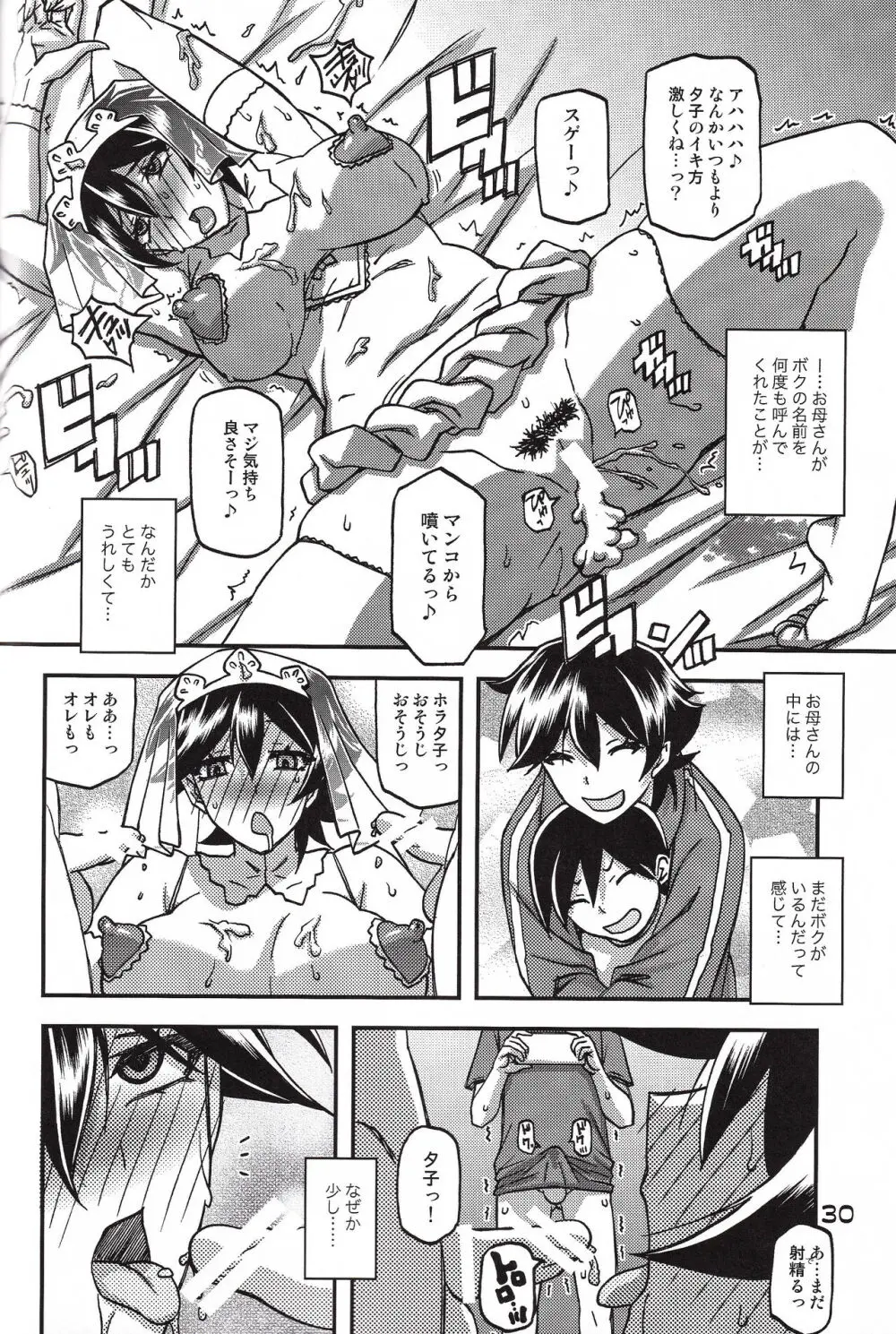 山姫の実 夕子 CONTINUATION - page30