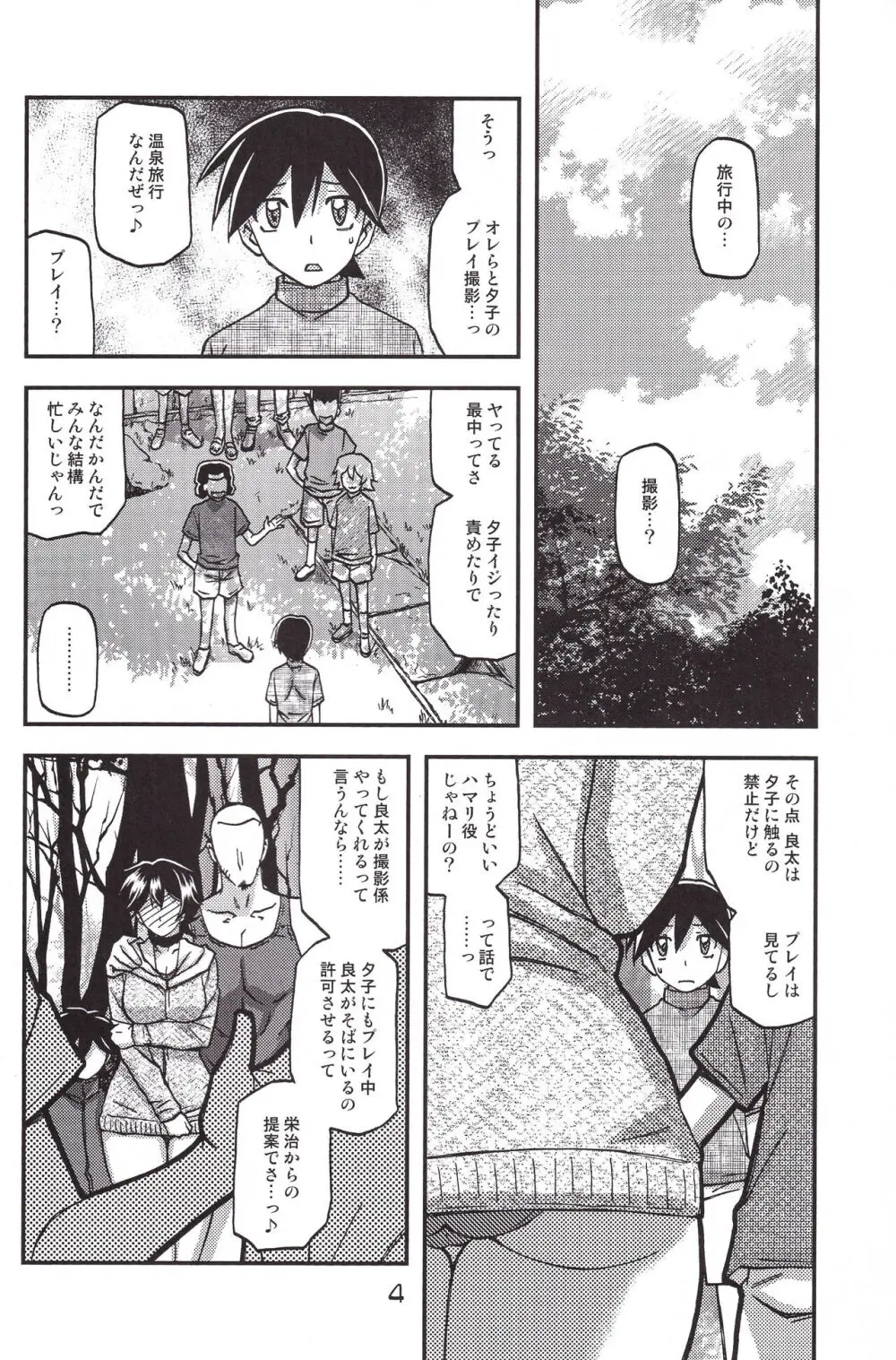 山姫の実 夕子 CONTINUATION - page4