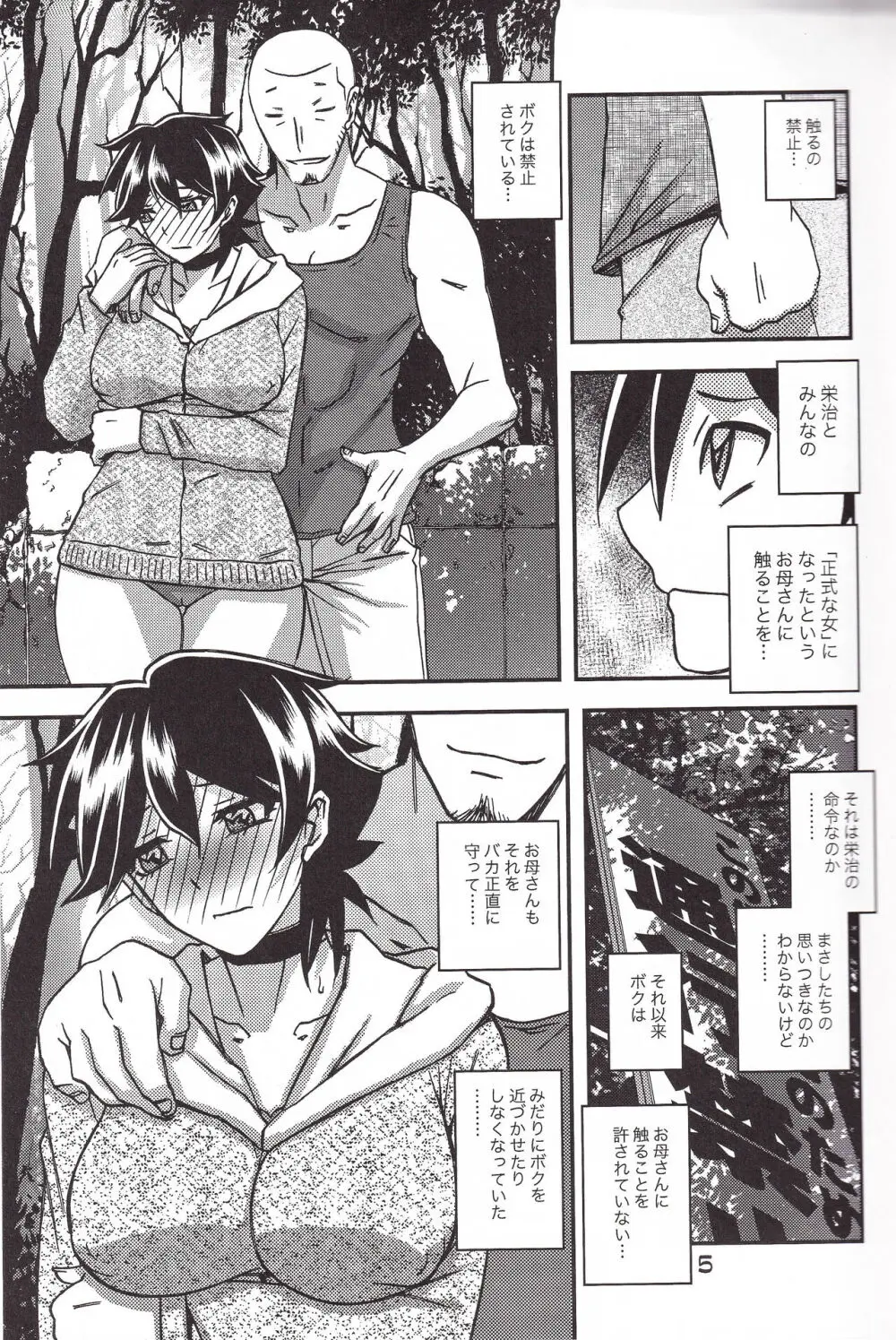 山姫の実 夕子 CONTINUATION - page5