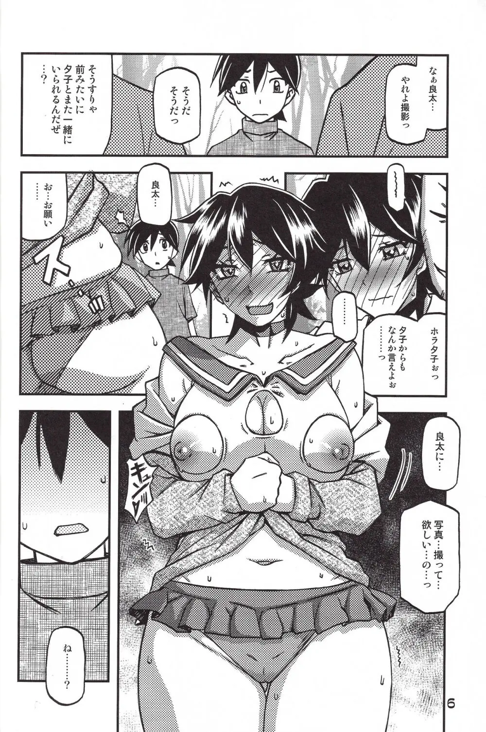 山姫の実 夕子 CONTINUATION - page6