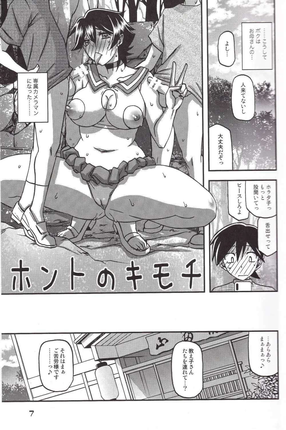 山姫の実 夕子 CONTINUATION - page7