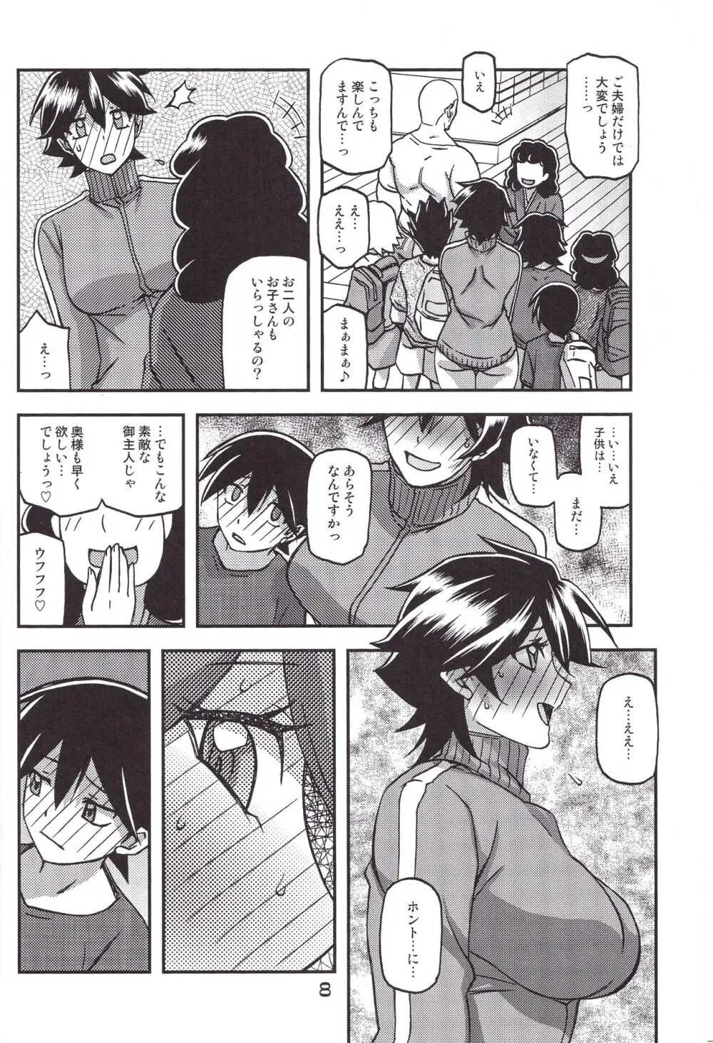 山姫の実 夕子 CONTINUATION - page8