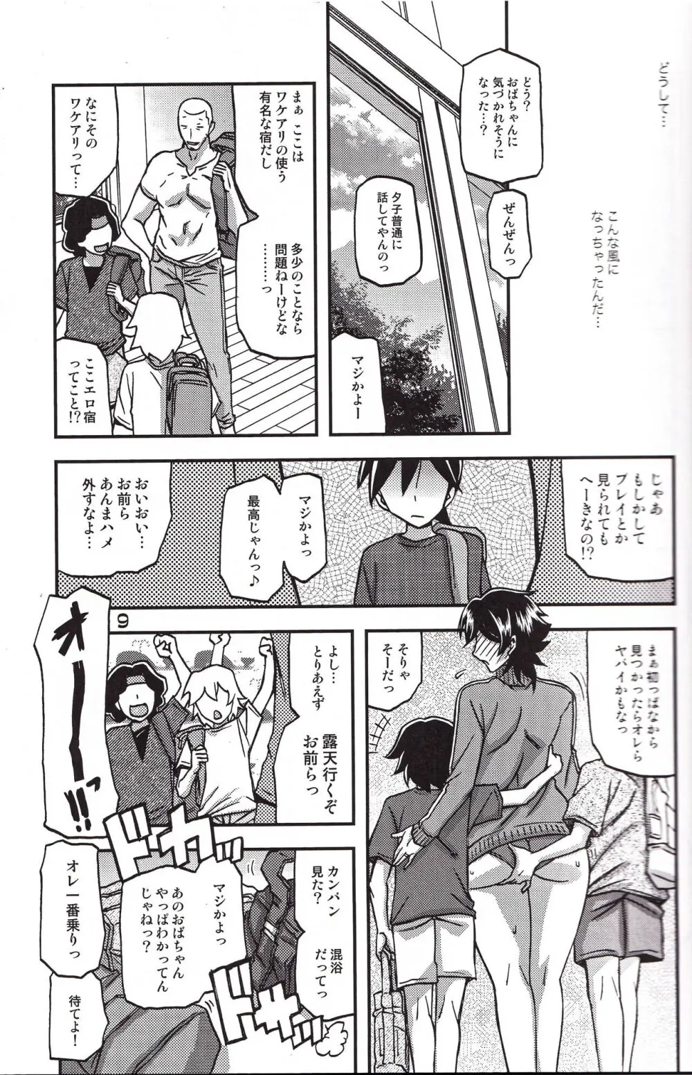 山姫の実 夕子 CONTINUATION - page9