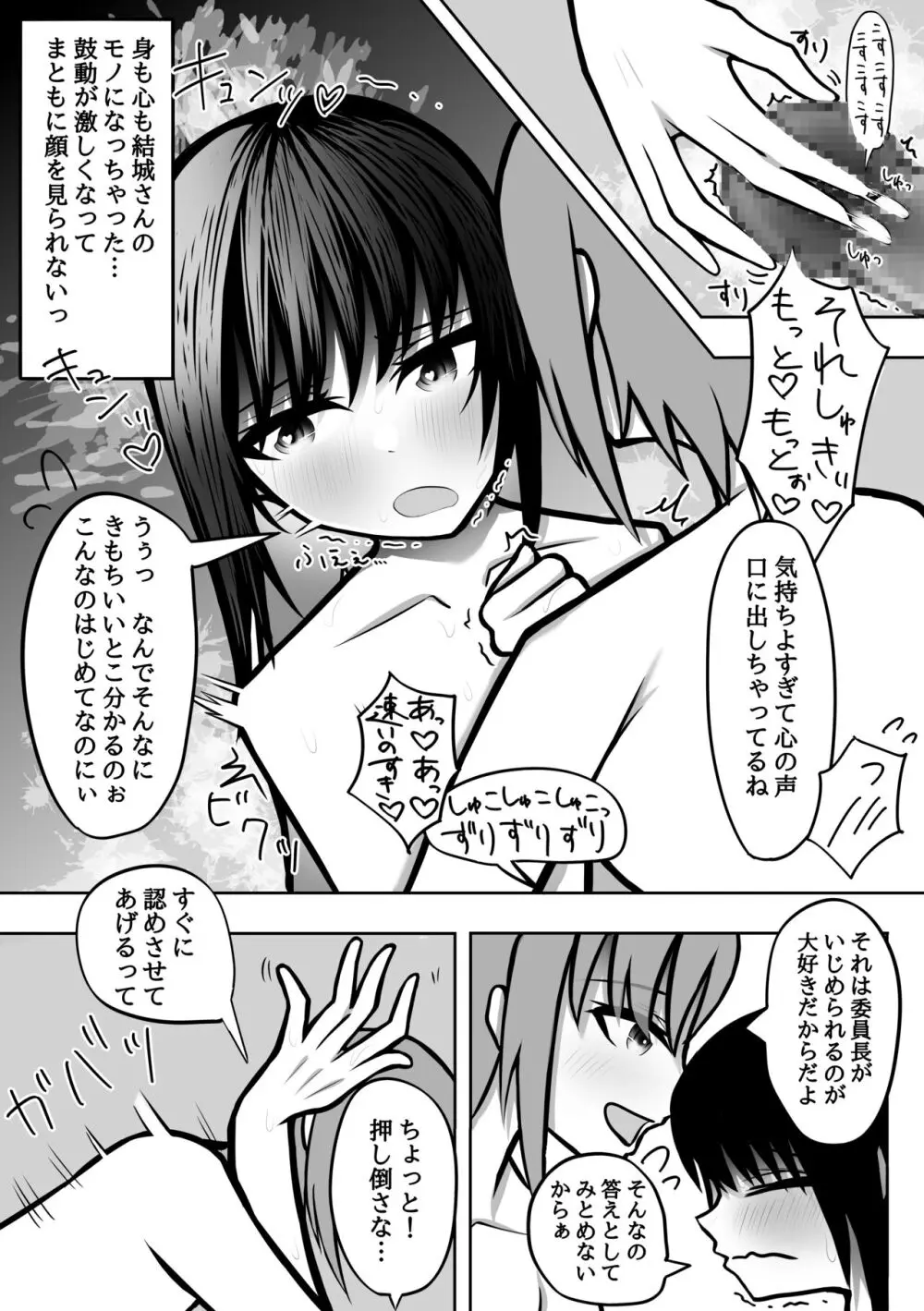 おちんちん生えた真面目JKが高身長女子にイかされ続けて快楽堕ちする - page15