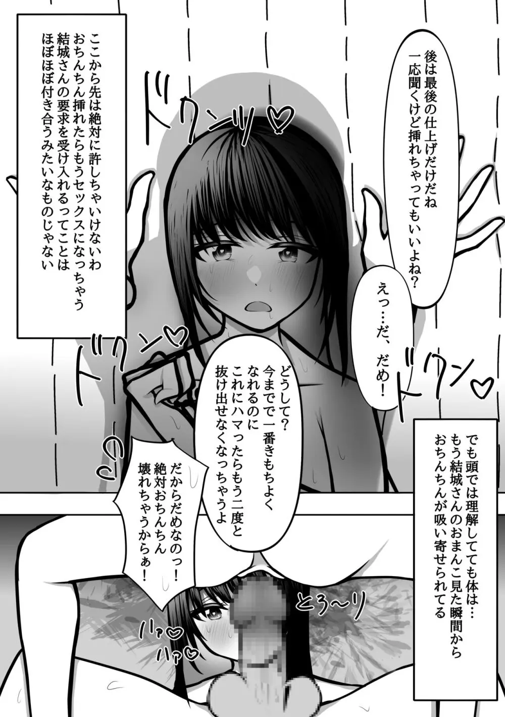 おちんちん生えた真面目JKが高身長女子にイかされ続けて快楽堕ちする - page16