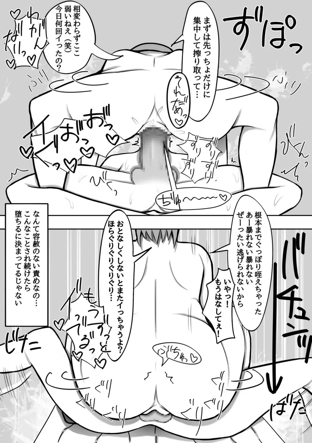 おちんちん生えた真面目JKが高身長女子にイかされ続けて快楽堕ちする - page17