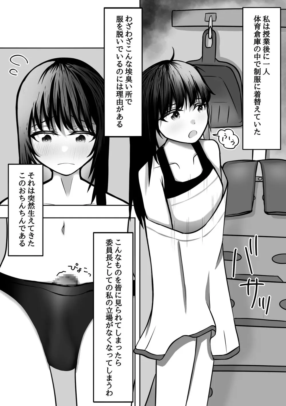 おちんちん生えた真面目JKが高身長女子にイかされ続けて快楽堕ちする - page2