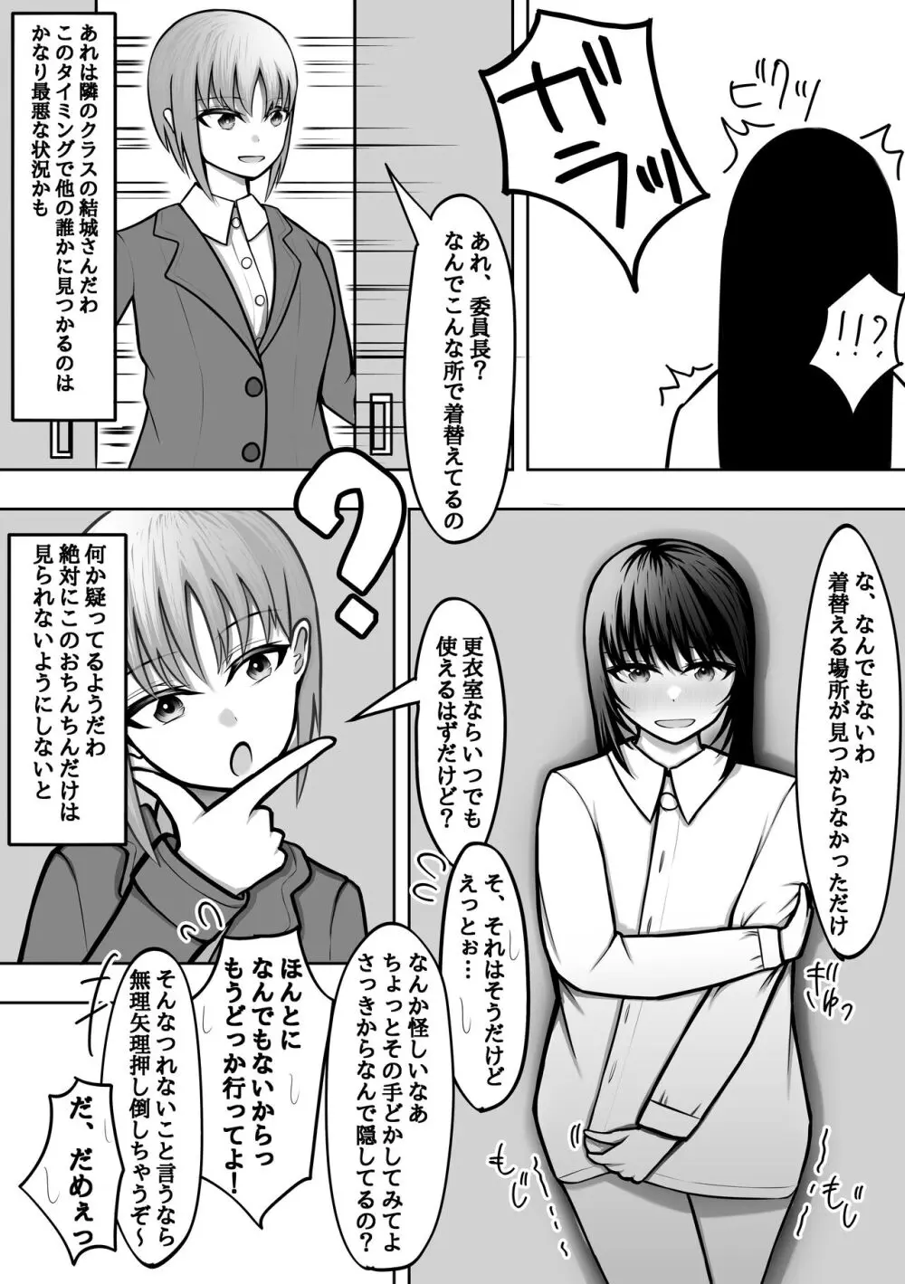 おちんちん生えた真面目JKが高身長女子にイかされ続けて快楽堕ちする - page3