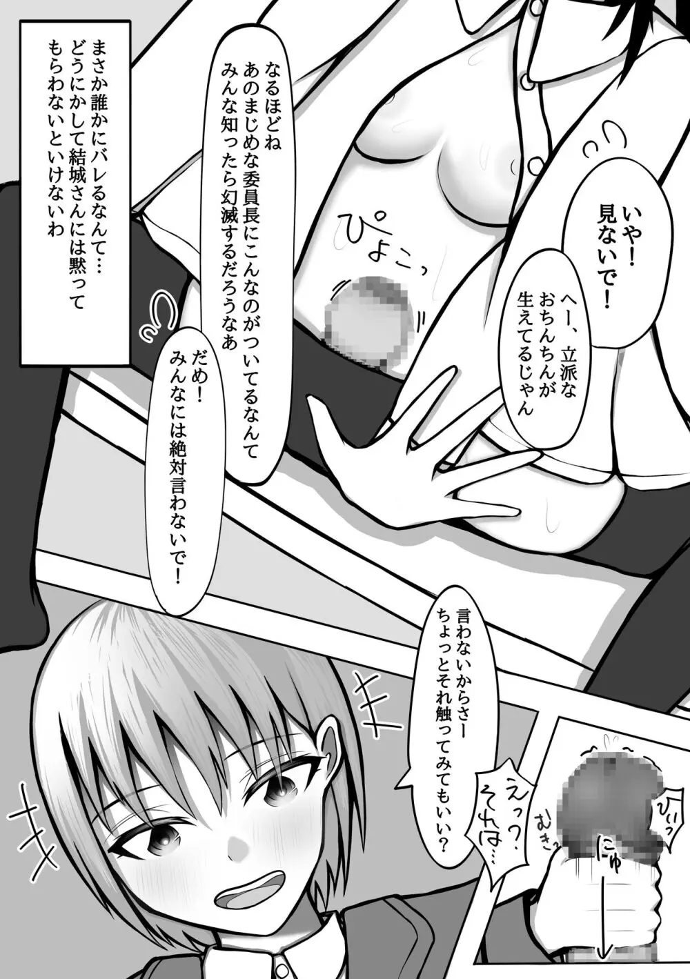 おちんちん生えた真面目JKが高身長女子にイかされ続けて快楽堕ちする - page4