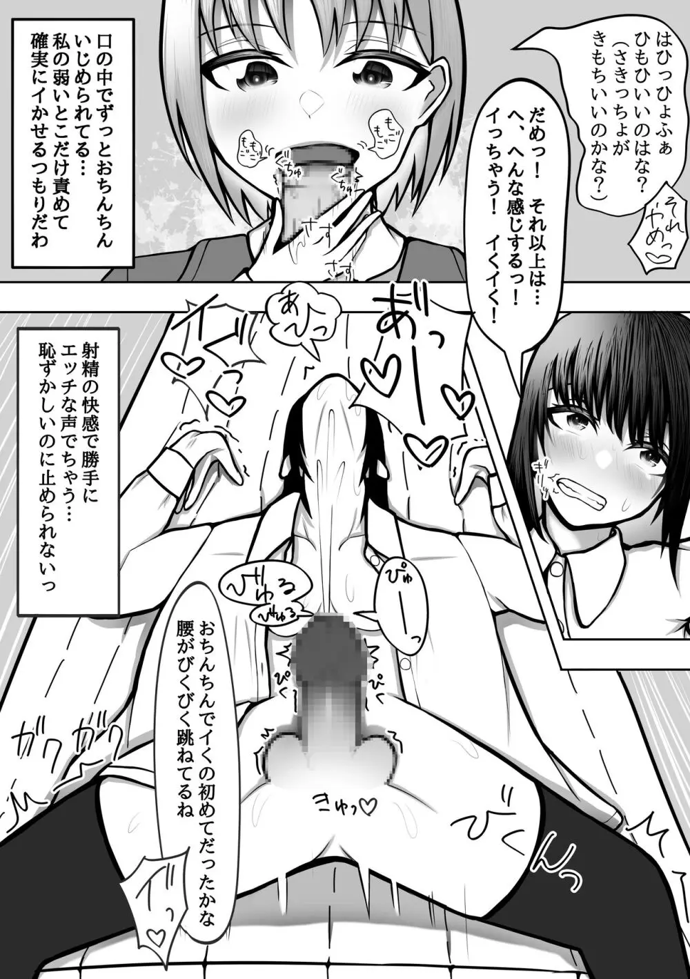 おちんちん生えた真面目JKが高身長女子にイかされ続けて快楽堕ちする - page6