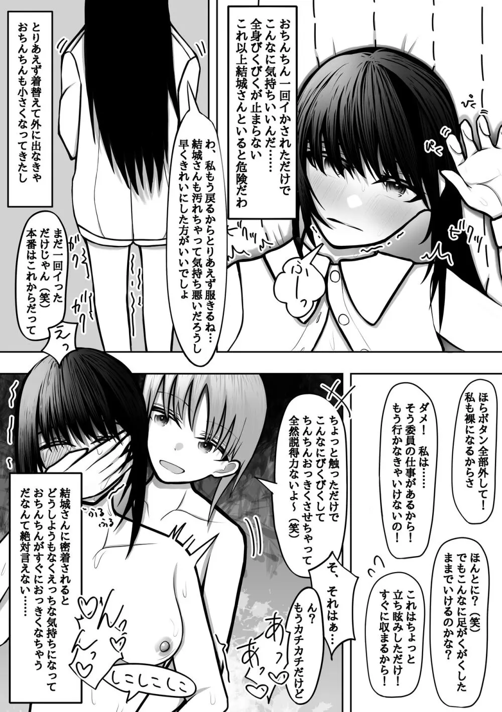 おちんちん生えた真面目JKが高身長女子にイかされ続けて快楽堕ちする - page7