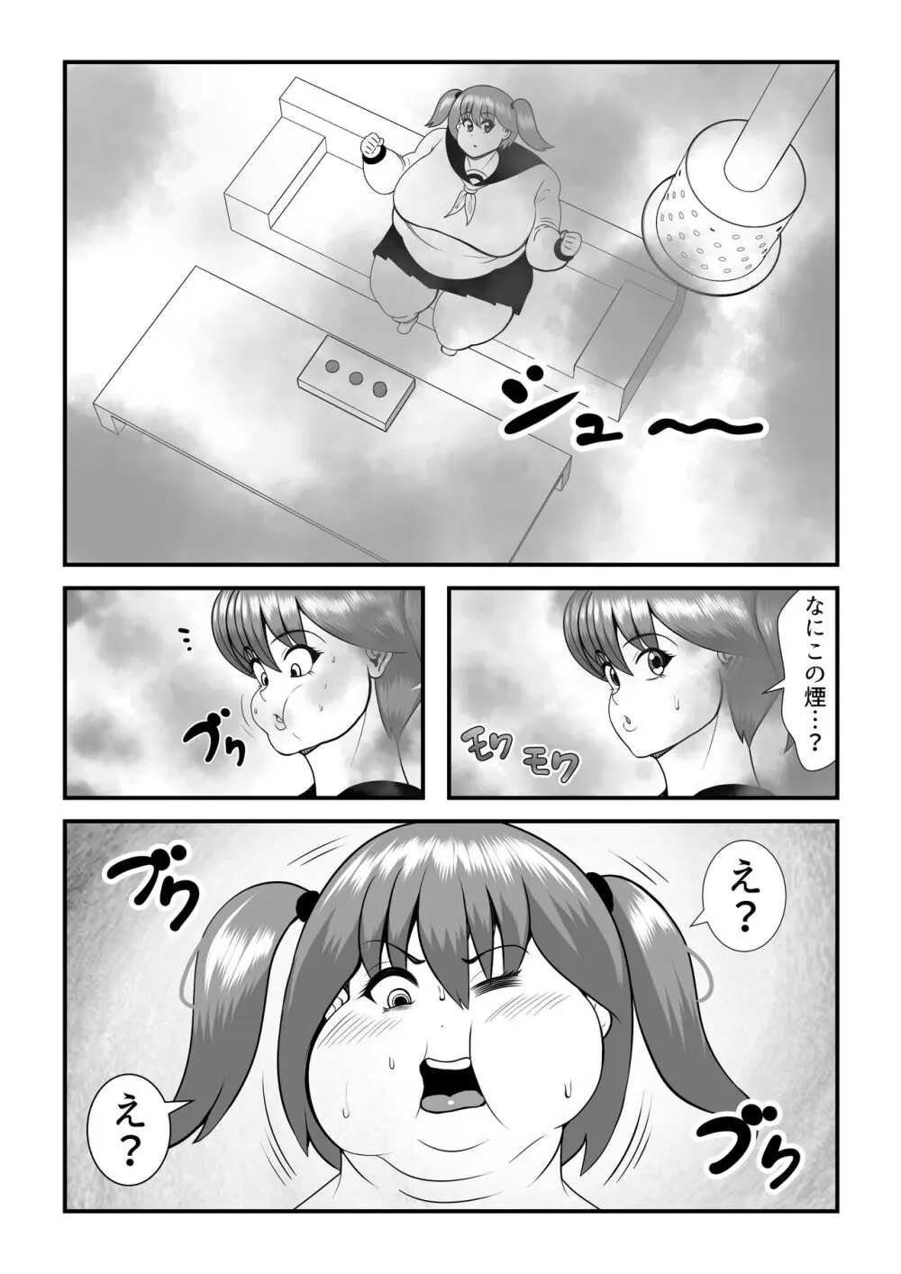 ファッティングルーム - page11