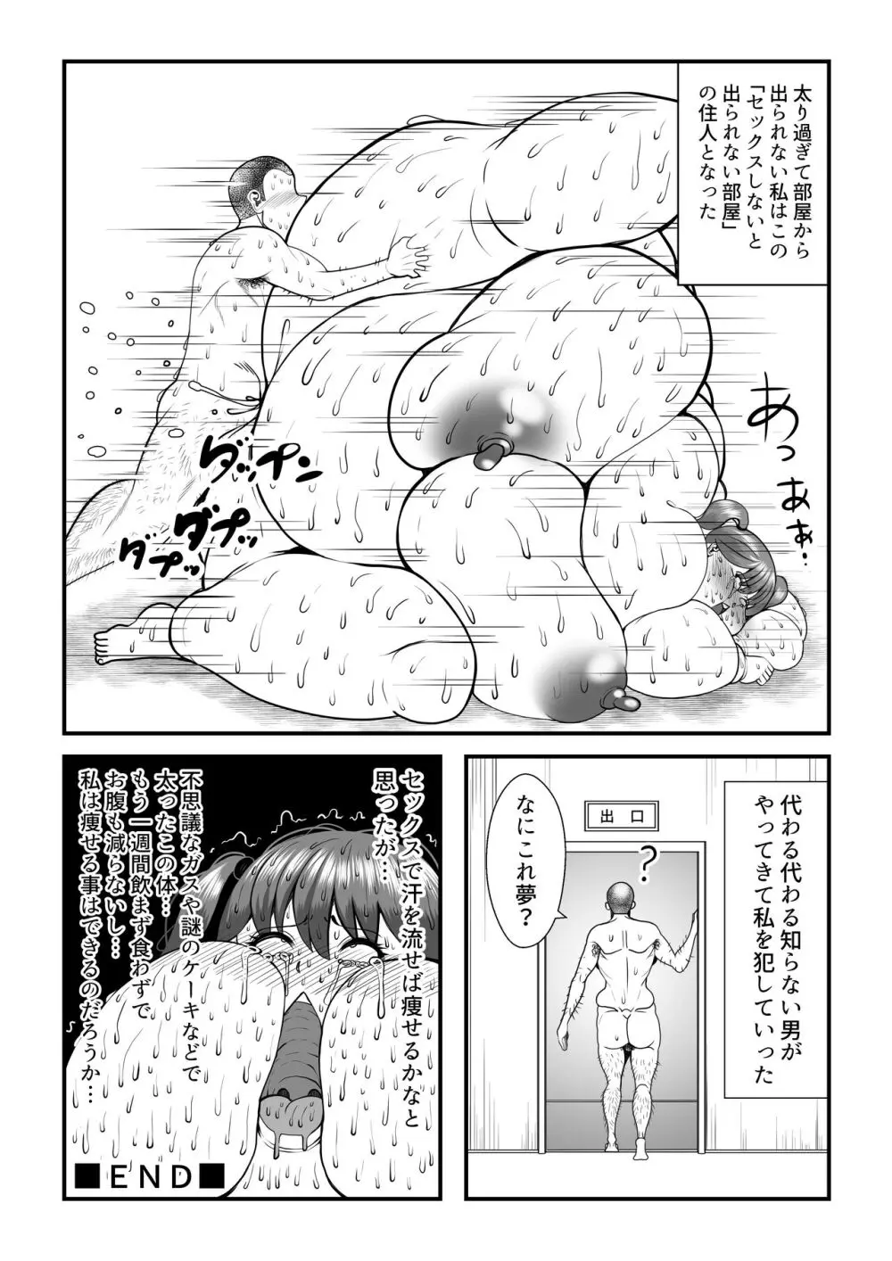 ファッティングルーム - page42