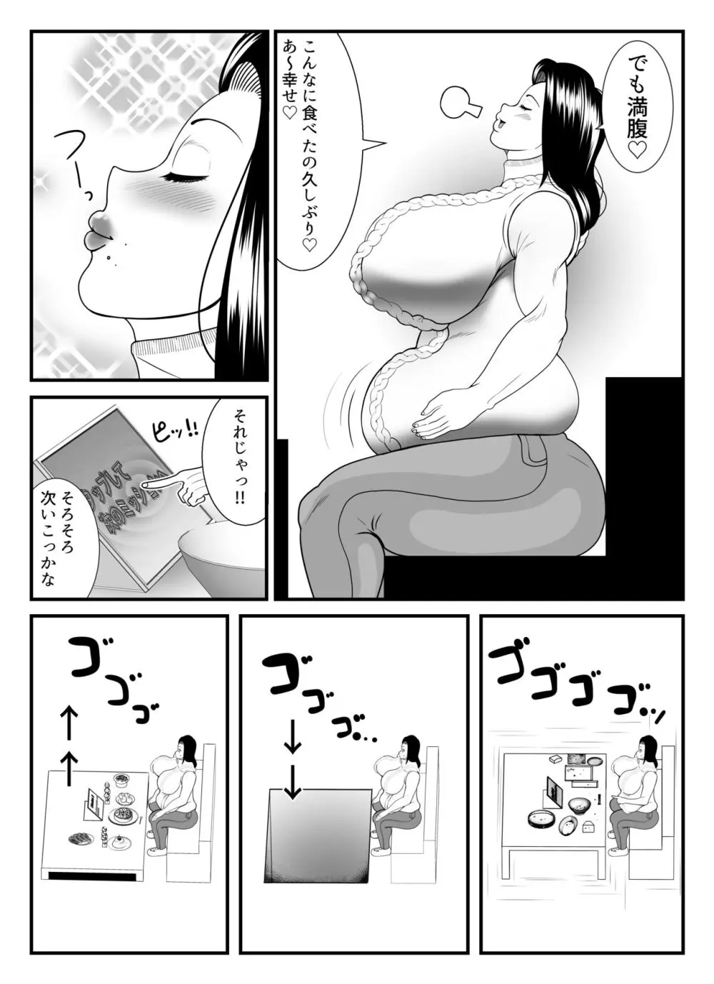 ファッティングルーム - page12