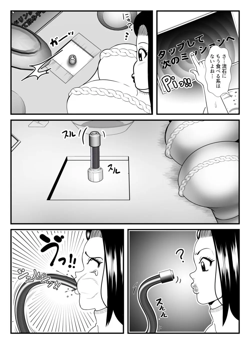 ファッティングルーム - page15