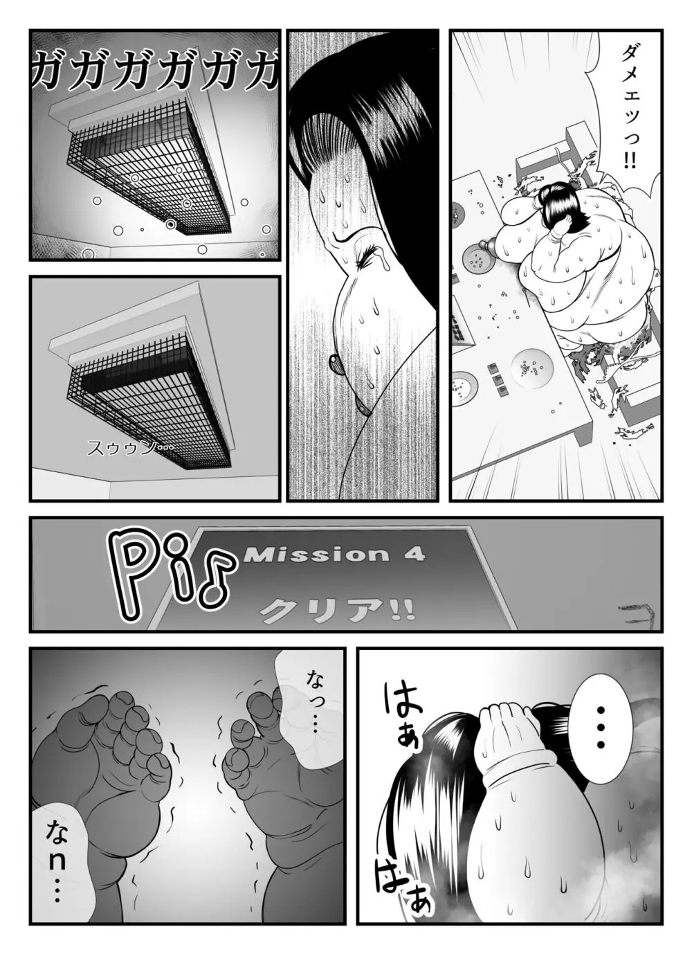 ファッティングルーム - page27