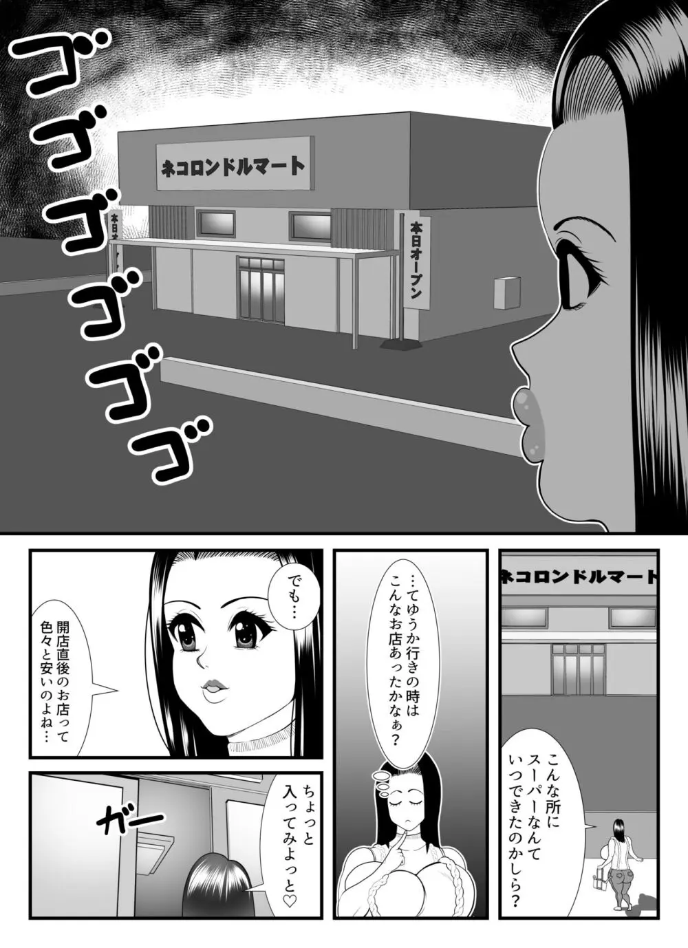 ファッティングルーム - page3