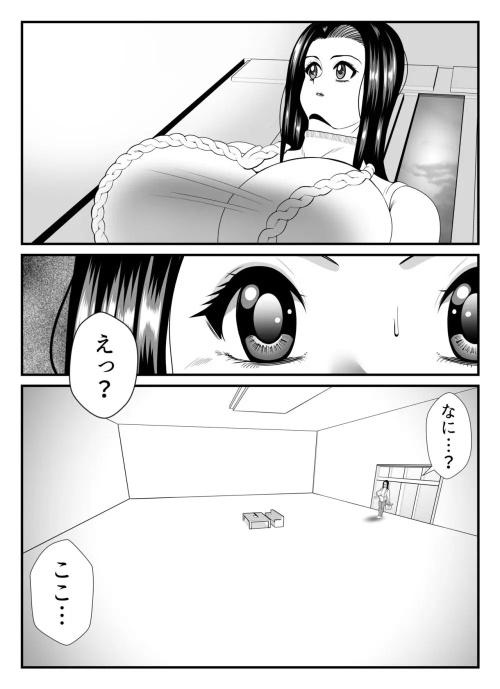 ファッティングルーム - page4