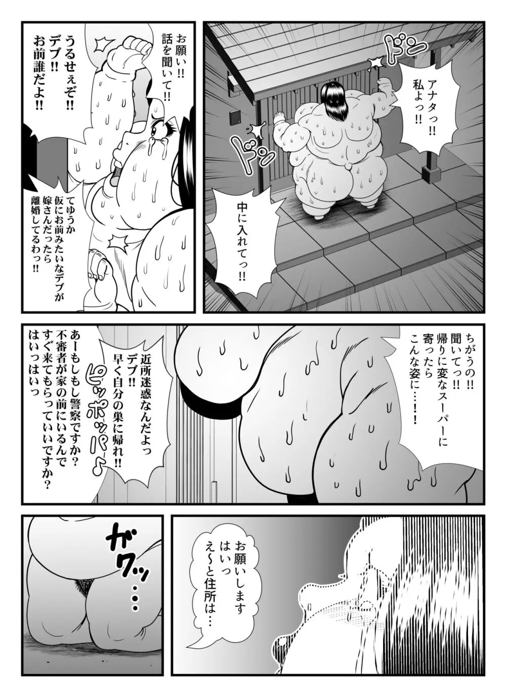 ファッティングルーム - page42