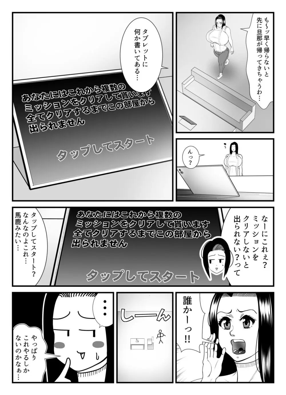 ファッティングルーム - page6