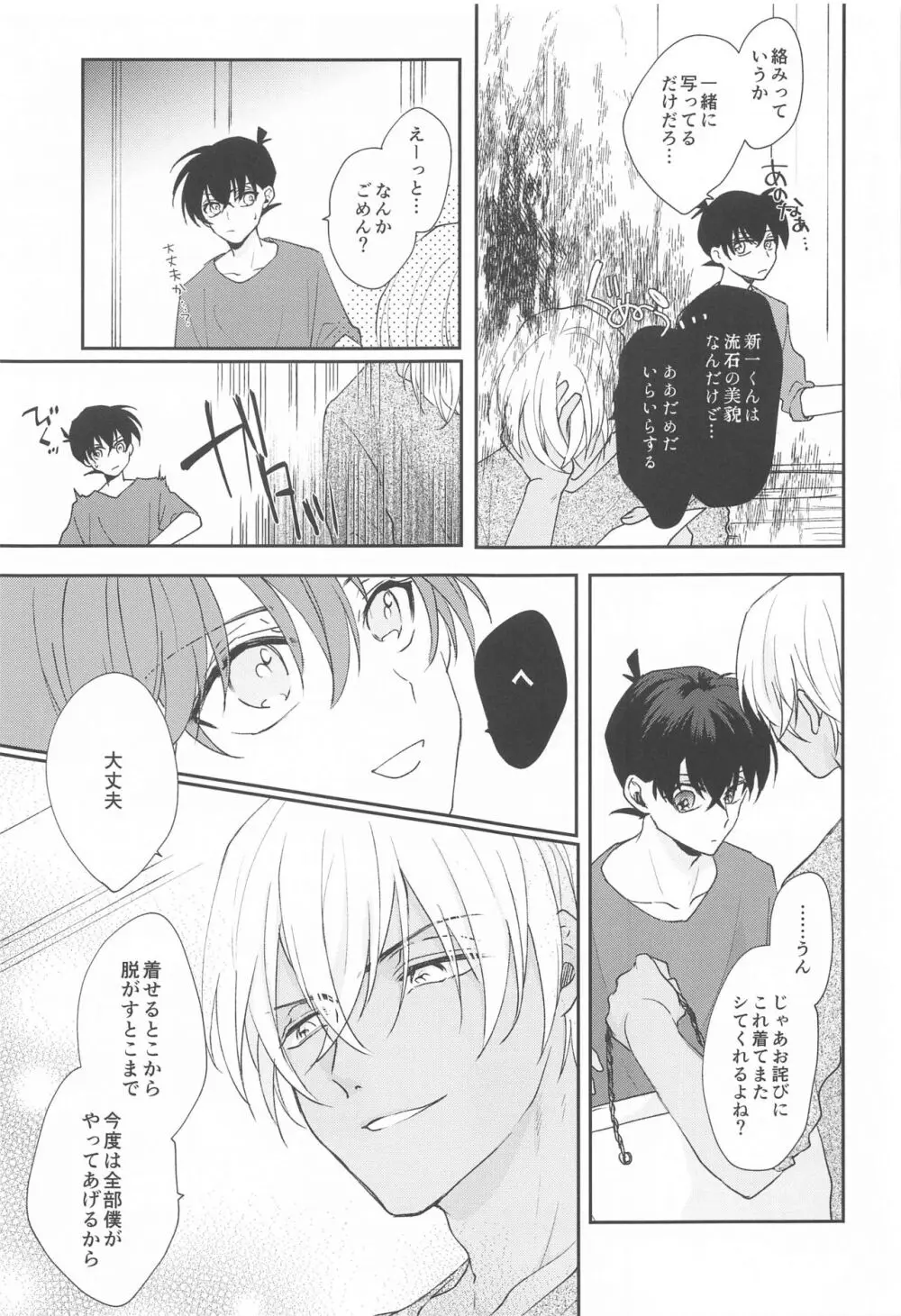 ノイジーコミュニケーション - page16