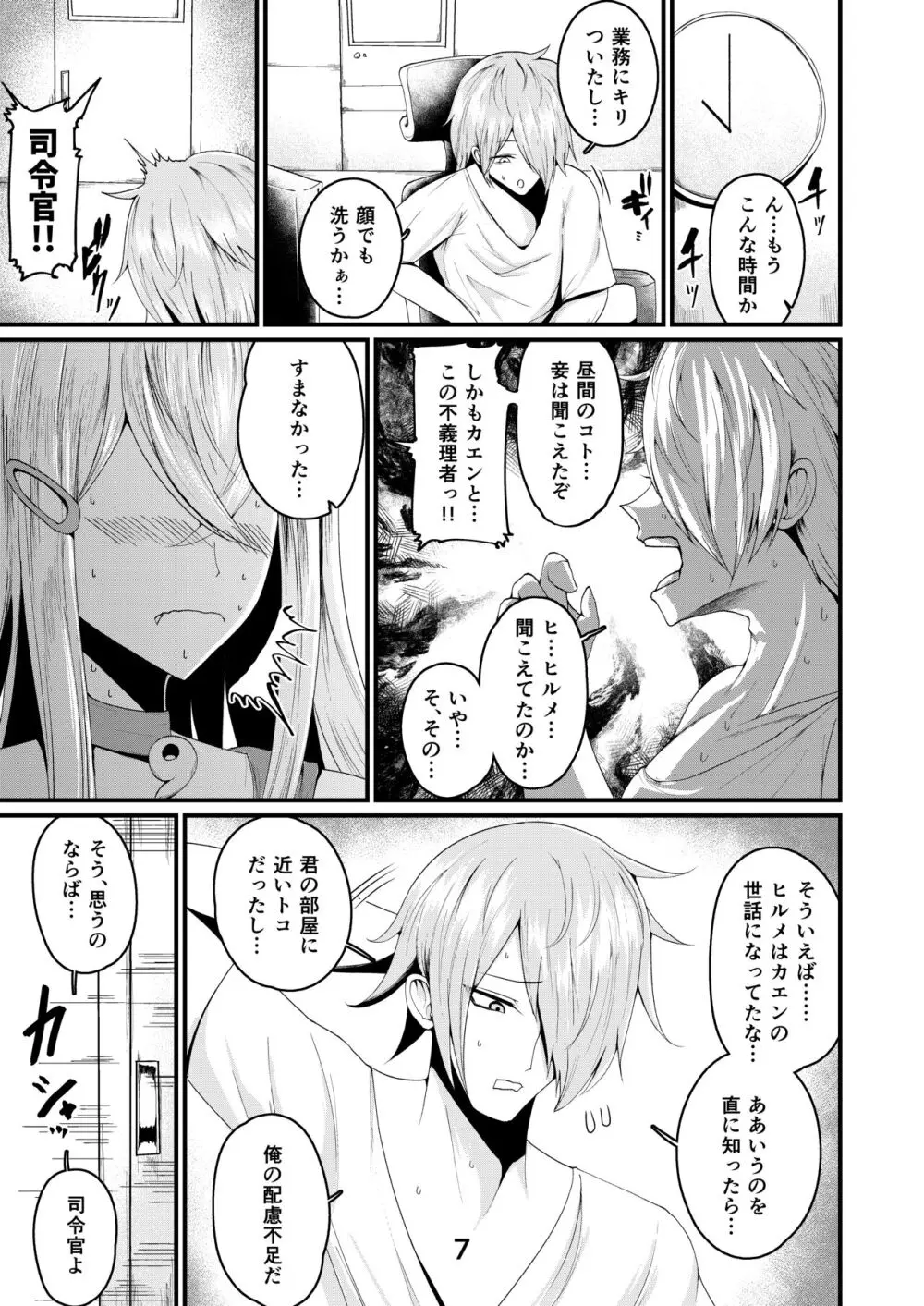 肥えてもヒルメは愛されたい - page6